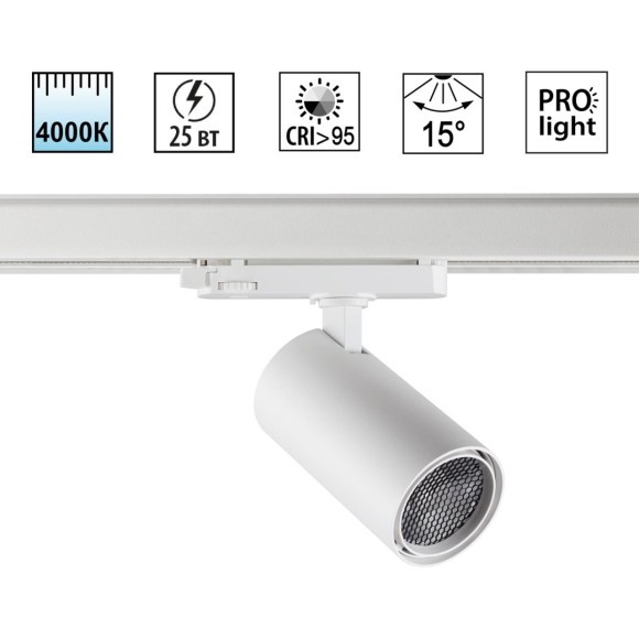 359573 Светильник трехфазный трековый Novotech Port IP20 LED 25W 4000K 220-240V Ra95 HELIX