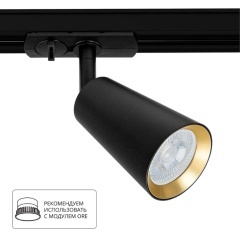 Однофазный двужильный трековый светильник Arte Lamp A2355PL-1BK CINTURA под сменную лампу GU10 Однофазный двужильный трековый светильник Arte Lamp A2355PL-1BK CINTURA под сменную лампу GU10