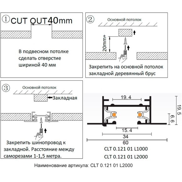 2м черный встраиваемый в ГКЛ однофазный шинопровод Crystal Lux CLT 0.121 01 L2000 BL