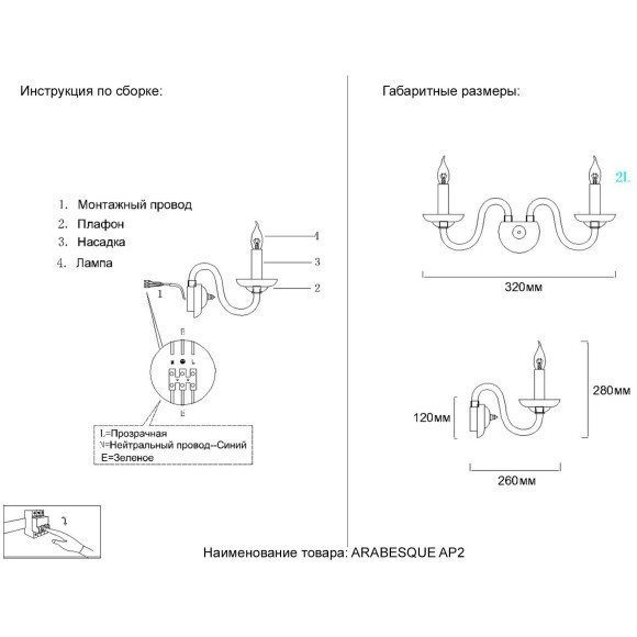 Бра Crystal Lux ARABESQUE AP2 CHROME