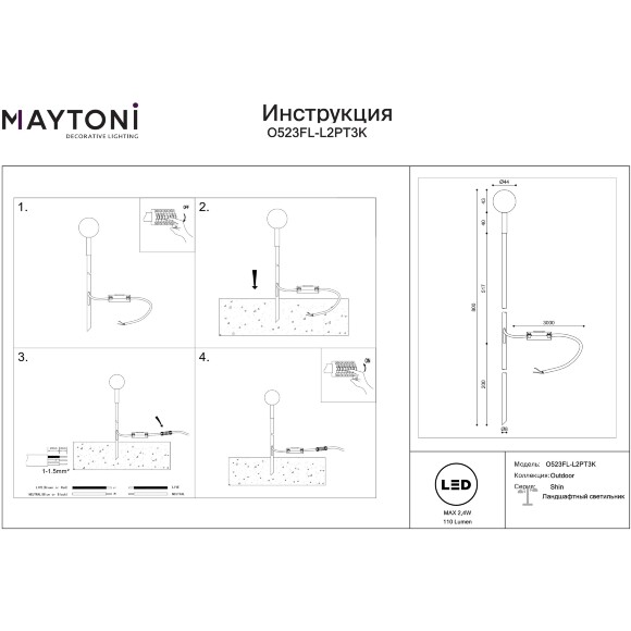 Maytoni Flare S O523FL-L2BS3K Ландшафтный светодиодный светильник столбик 80 см, окантовка латунь, основание металл алюминий черный, плафон шар акрил диаметр 4.4 см, монтаж в грунт LED 2.4Вт 3000K 115Лм IP65 360° 24V