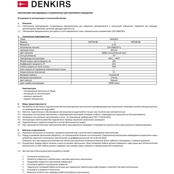 DK9708-BK Ландшафтный светодиодный черный уличный светильник Denkirs DRAMEN IP65 15Вт 3000К 870Лм CRI80 70°