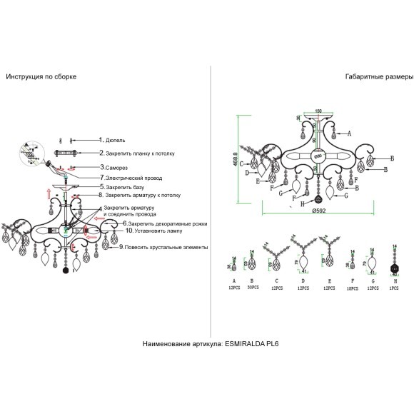 Светильник потолочный Crystal Lux ESMIRALDA PL6 GOLD 0523/106