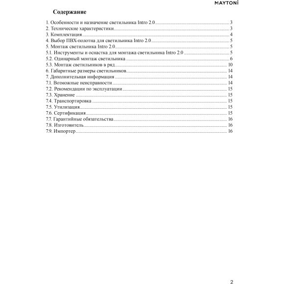 DL136-GU10-W Безрамочнный спот для ПВХ натяжных потолков под лампу GU10. В комплекте 3 белых и 1 черная рамка + антибликовый фильтр Maytoni Intro 2.0 Sharp