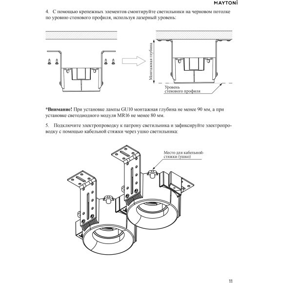 DL136-GU10-W Безрамочнный спот для ПВХ натяжных потолков под лампу GU10. В комплекте 3 белых и 1 черная рамка + антибликовый фильтр Maytoni Intro 2.0 Sharp