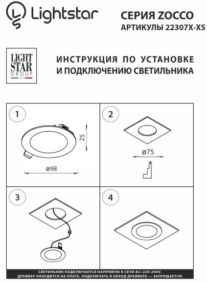 Светодиодная панель Zocco Lightstar 223072-XS Светодиодная панель Zocco Lightstar 223072-XS