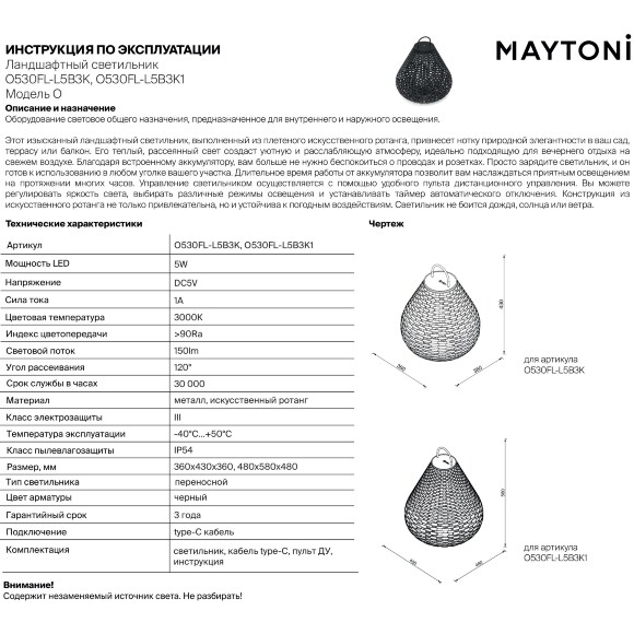 Maytoni Plet O530FL-L5B3K1 Уличный переносной влагозащищенный светильник из ротанга, диаметр 48см, управляемый пультом ДУ, работает на аккумуляторе USB Type-C зарядка, 5Вт, 150Лм, 120°, CRI90, IP54 Maytoni Plet O530FL-L5B3K1 Уличный переносной влагозащищенный светильник из ротанга, диаметр 48см, управляемый пультом ДУ, работает на аккумуляторе USB Type-C зарядка, 5Вт, 150Лм, 120°, CRI90, IP54