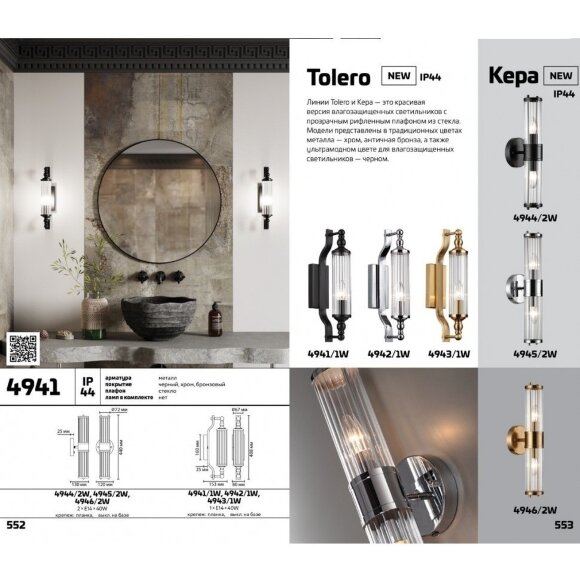 Бра с выключателем Kepa 4944/2W IP44