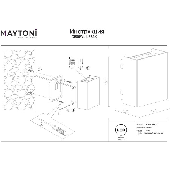 Maytoni Shell O505WL-L6B3K Черный уличный фасадный настенный светильник с узким лучом света, свет в одну сторону, 6Вт 450лм 3000К 7° CRI80 IP65 220V, 130x114x62мм, -40...+50°C