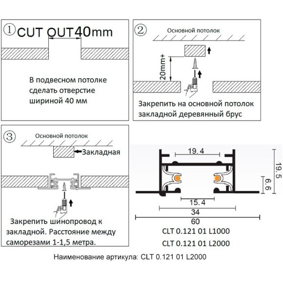 2м белый встраиваемый в ГКЛ однофазный шинопровод Crystal Lux CLT 0.121 01 L2000 WH