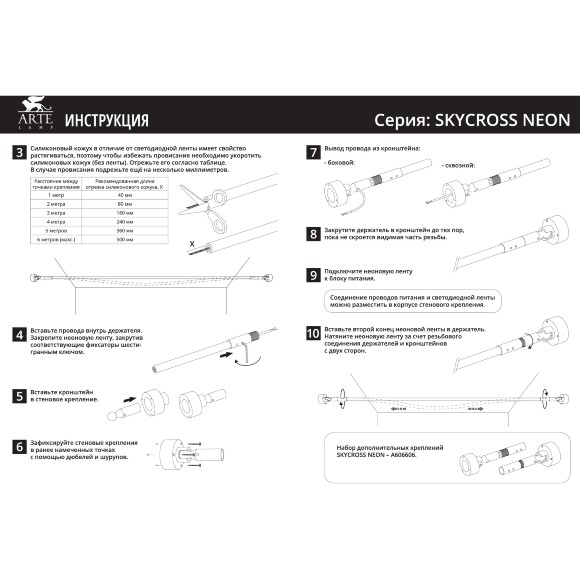 Arte Lamp SKYCROSS NEON A603506N Готовая тросовая неоновая система, длина 6м, шарнирные крепления, блок питания покупается отдельно, питание 24В 12Вт/м 1000лм/м 3000К CRI90+ диоды SMD2835 336шт/м IP20