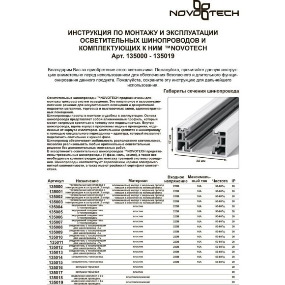 Шинопровод трехжильный 1м однофазный с вводом питания и заглушкой Novotech 135001