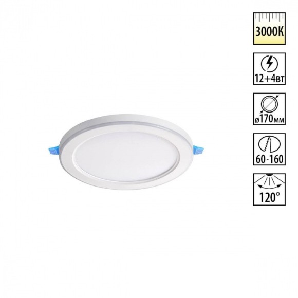 Светильник встраиваемый светодиодный (три сценария работы) IP20 LED 3000К 12W+4W 1120Лм SPAN 359020