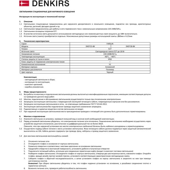 DK9725-BK Ландшафтный черный уличный светильник Denkirs FARSUN IP65 под лампу 1xE27 до 18Вт