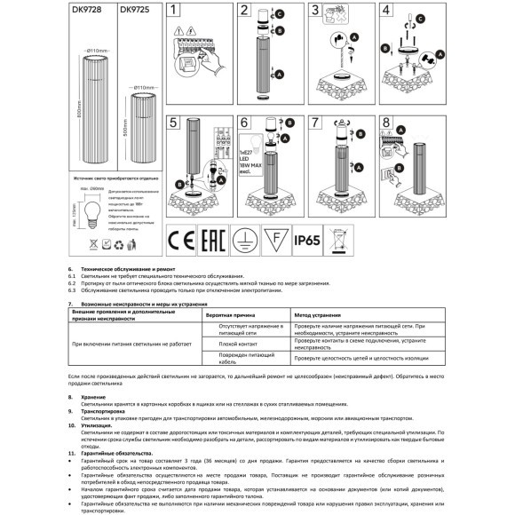 DK9725-BK Ландшафтный черный уличный светильник Denkirs FARSUN IP65 под лампу 1xE27 до 18Вт