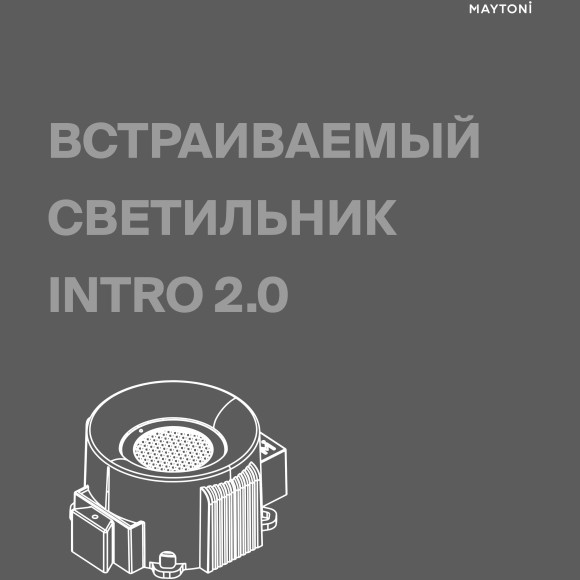 DL137-GU10-W Безрамочнный спот для ПВХ натяжных потолков под лампу GU10. В комплекте 3 белых и 1 черная рамка + антибликовый фильтр Maytoni Intro 2.0 Sharp
