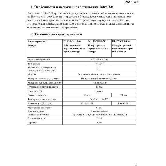 DL137-GU10-W Безрамочнный спот для ПВХ натяжных потолков под лампу GU10. В комплекте 3 белых и 1 черная рамка + антибликовый фильтр Maytoni Intro 2.0 Sharp