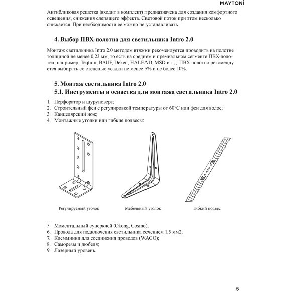 DL137-GU10-W Безрамочнный спот для ПВХ натяжных потолков под лампу GU10. В комплекте 3 белых и 1 черная рамка + антибликовый фильтр Maytoni Intro 2.0 Sharp