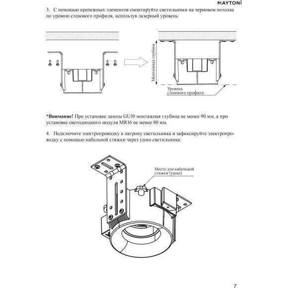 DL137-GU10-W Безрамочнный спот для ПВХ натяжных потолков под лампу GU10. В комплекте 3 белых и 1 черная рамка + антибликовый фильтр Maytoni Intro 2.0 Sharp