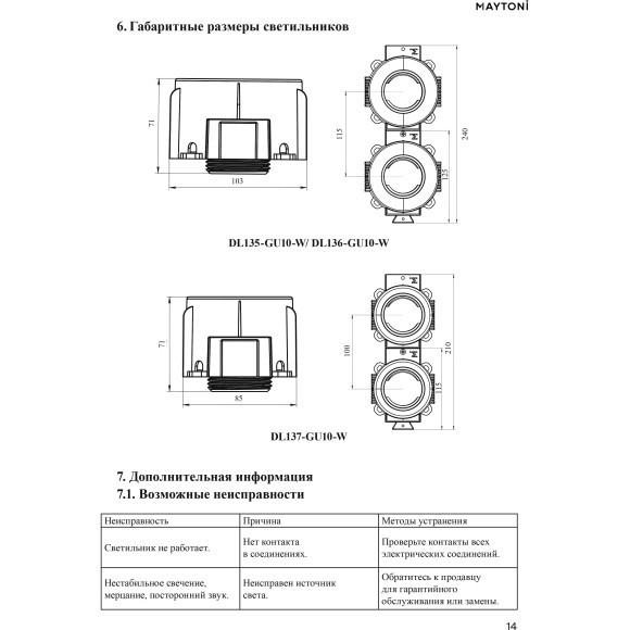 DL137-GU10-W Безрамочнный спот для ПВХ натяжных потолков под лампу GU10. В комплекте 3 белых и 1 черная рамка + антибликовый фильтр Maytoni Intro 2.0 Sharp