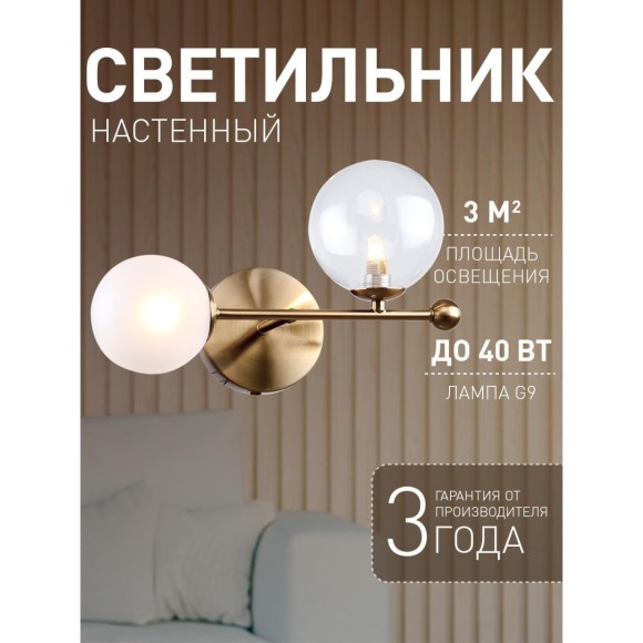 Бра Balance 2991-2W