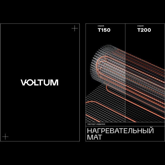 VLT01-200-5.0 Нагревательный мат (Теплый пол) длиной 10 метров и шириной полметра (0,5 метра) Voltum Т200 мощность 1000Вт 200Вт/м², двужильный экранированный кабель, клеевая сетка, укладка в плиточный клей/стяжку, гарантия 25 лет