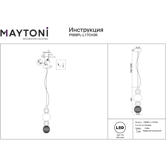 Подвесной светодиодный светильник Maytoni Collar P069PL-L17CH3K LED, стеклянный дизайнерский подвес, 17Вт 950Лм 3000K CRI90 360° IP20