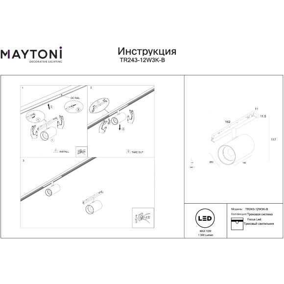 Maytoni EXILITY X TR243-12W3K-B Трековый светодиодный черный магнитный светильник цилиндр диаметром 5.5см, с DIP переключателем группы включения на корпусе, LED 12Вт 3000K 1300Лм CRI90 36° IP20 48В