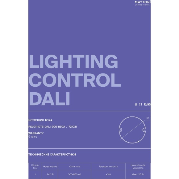 Maytoni PSL011-DT6-DALI-300-850A 721031 Блок питания (драйвер, трансформатор) для лент и ламп до 25Вт, 220V=>3-42V, диммирование по DALI DT6 0.01-100%, настройка через приложение на телефон по NFC, поддержка дим. по PUSH DIM 1-100%