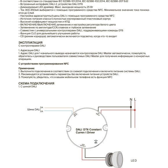 Maytoni PSL011-DT6-DALI-300-850A 721031 Блок питания (драйвер, трансформатор) для лент и ламп до 25Вт, 220V=>3-42V, диммирование по DALI DT6 0.01-100%, настройка через приложение на телефон по NFC, поддержка дим. по PUSH DIM 1-100%