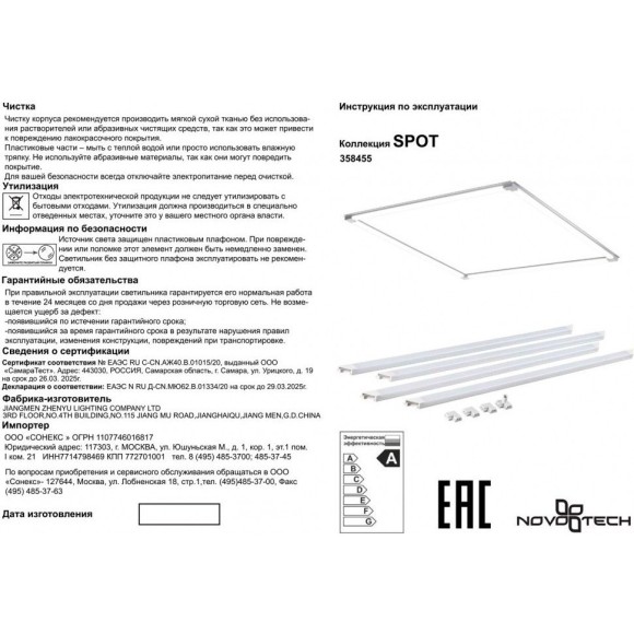 Потолочный офисный светильник Novotech 358455 NELIO светодиодный LED 48W