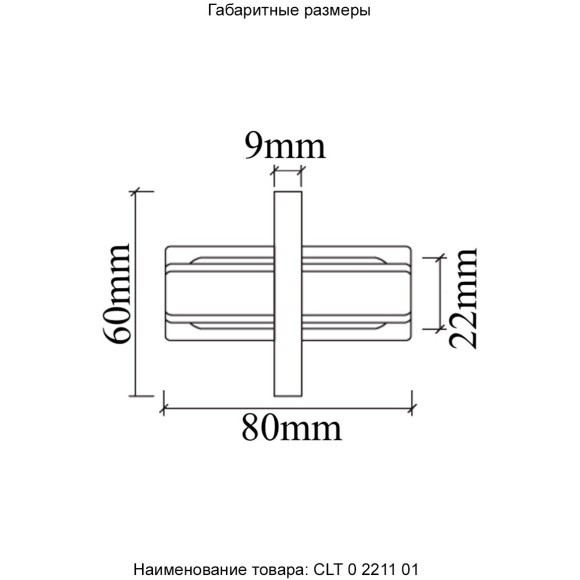 Прямой соединитель для встр. в ГКЛ однофазного шинопровода Crystal Lux CLT 0.2211 01 BL Прямой соединитель для встр. в ГКЛ однофазного шинопровода Crystal Lux CLT 0.2211 01 BL