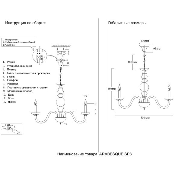 Люстра Crystal Lux ARABESQUE SP8 CHROME