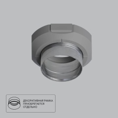 Монтажный комплект INTER для установки безрамочного светильника в натяжной потолок из  ПВХ Arte Lamp INTER A300105