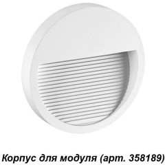 Корпус для модуля Muro 358190