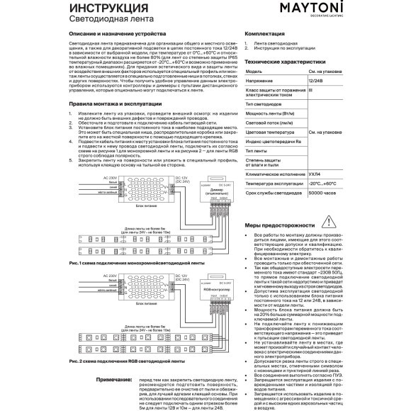 Светодиодная лента шириной 5мм 24 Вольта SMD 2835 9,6Вт/м 6000K 5м IP20 Maytoni 20021 Светодиодная лента шириной 5мм 24 Вольта SMD 2835 9,6Вт/м 6000K 5м IP20 Maytoni 20021