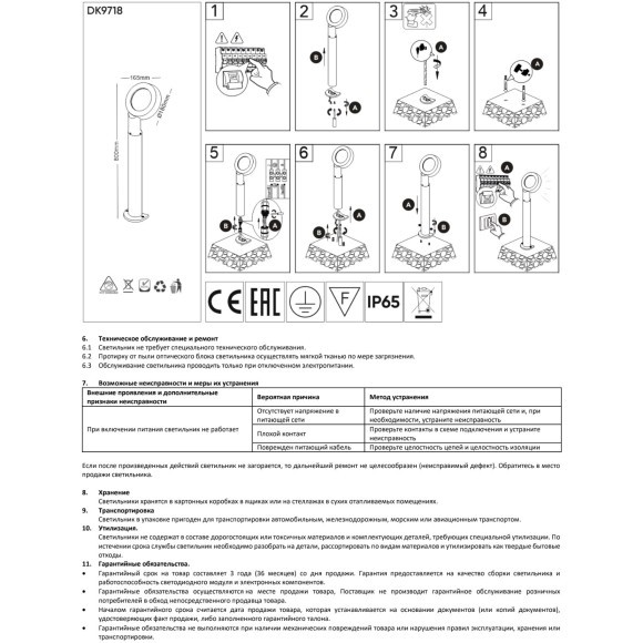 DK9718-BK Черный ландшафтный светодиодный уличный светильник (столбик) Denkirs SANVIK IP65 12Вт 3000К