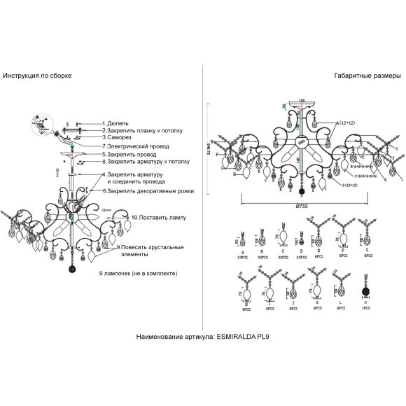 Светильник потолочный Crystal Lux ESMIRALDA PL9 GOLD 0523/109