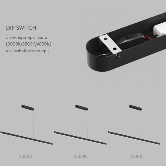 DK6733-BK Светильник подвесной в виде линии светящий вверх и вниз с переключателем цветовой температуры Denkirs RAYLINE 30 Вт 3000–4000К