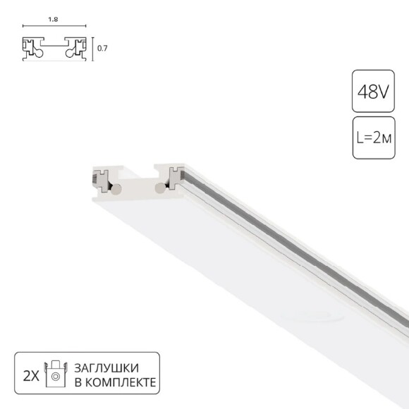 Магнитный плоский 2м шинопровод толщиной 7мм Arte Lamp Rapid A613233