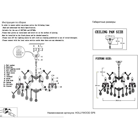 Люстра Crystal Lux HOLLYWOOD SP6 CHROME Люстра Crystal Lux HOLLYWOOD SP6 CHROME