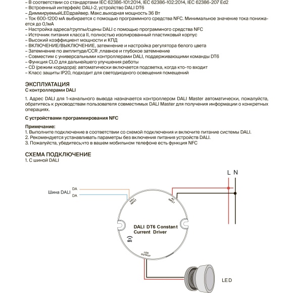 Maytoni PSL011-DT6-DALI-600-1200A 721032 Блок питания (драйвер, трансформатор) для лент и ламп до 36Вт, 220V=>3-42V, диммирование по DALI DT6 0.01-100%, настройка через приложение на телефон по NFC, поддержка дим. по PUSH DIM 1-100%