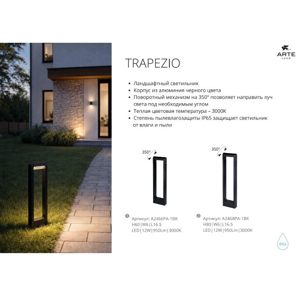 A2466PA-1BK Arte Lamp TRAPEZIO Ландшафтный уличный светильник (столб) плоский