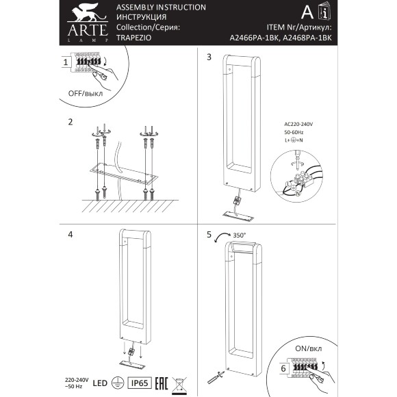A2466PA-1BK Arte Lamp TRAPEZIO Ландшафтный уличный светильник (столб) плоский