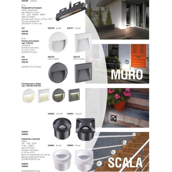 Корпус для модуля Muro 358191