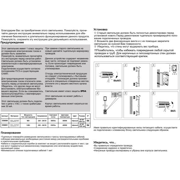 359891 Черный уличный настенный светодиодный линейный светильник 120см (с пов. плафоном) IP54 12Вт 4000К 580Лм CRI80 Novotech VESPERA