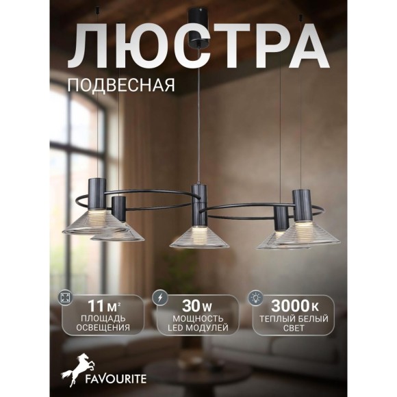 4622-5P, подвесная люстра, L750xW500xH500/1300, 5xLEDx6W, 2400LM, 3000K, included