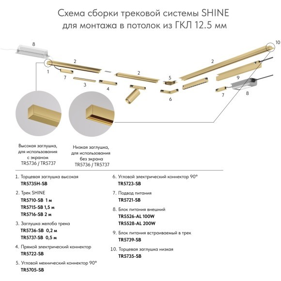 TR5702-SB Магнитный шинопровод 2м для монтажа в ГКЛ 12.5мм цвет сатинированная латунь Denkirs Shine Hide 48V