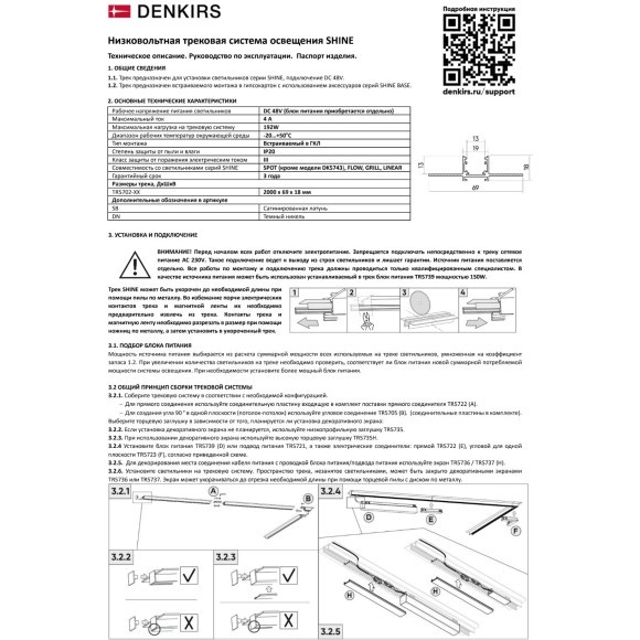 TR5702-SB Магнитный шинопровод 2м для монтажа в ГКЛ 12.5мм цвет сатинированная латунь Denkirs Shine Hide 48V