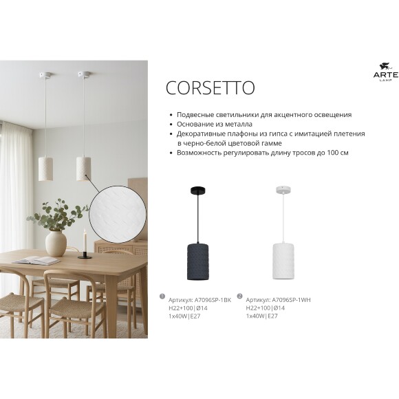 Arte Lamp Corsetto A7096SP-1BK Подвесной современный светильник, плафон из серого гипса с имитацией плетения диаметром 14 см, основание черный металл, провод 100 см, лампа E27 1шт до 40Вт IP20 220В